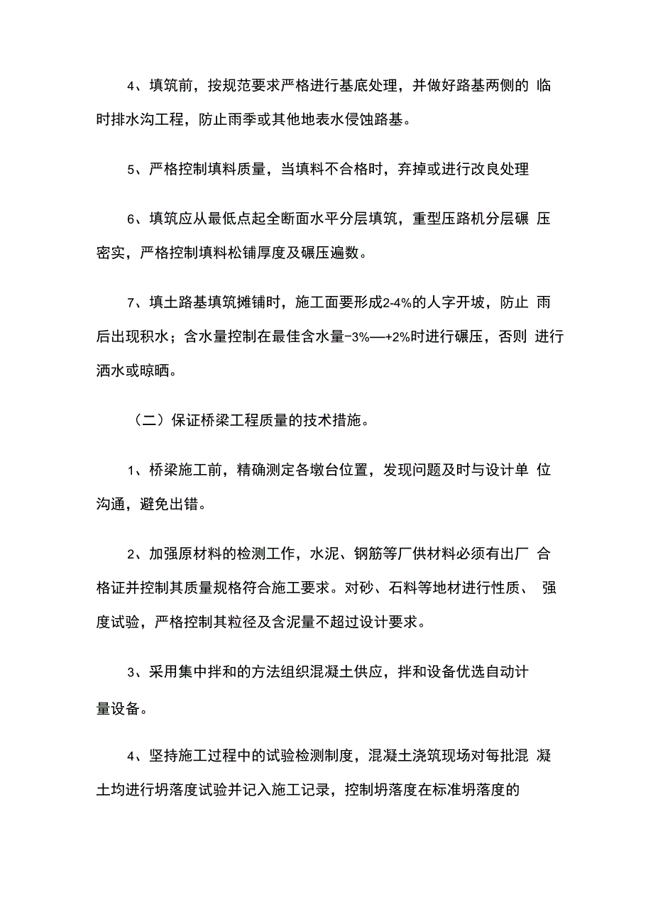 施工质量提高针对性措施_第3页