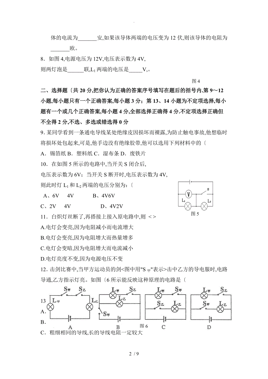 人版九年级物理电路电流电压电阻综合测试题_第2页