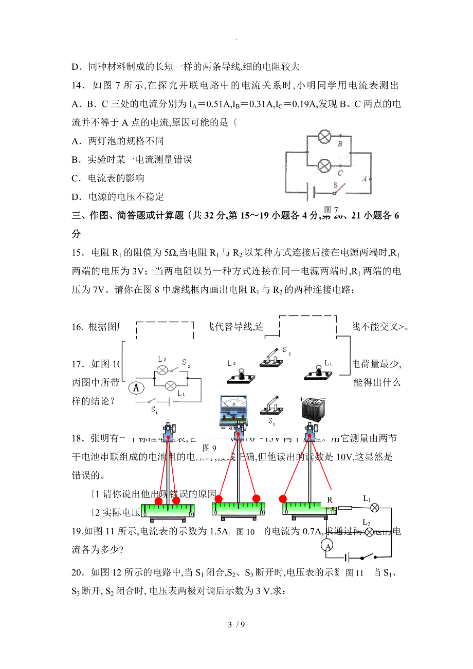 人版九年级物理电路电流电压电阻综合测试题_第3页