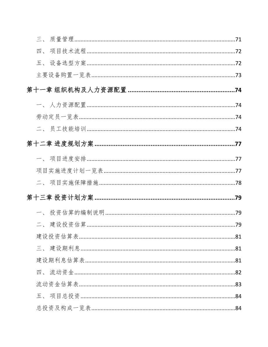 年产xxx吨化工产品项目园区入驻申请报告_第5页