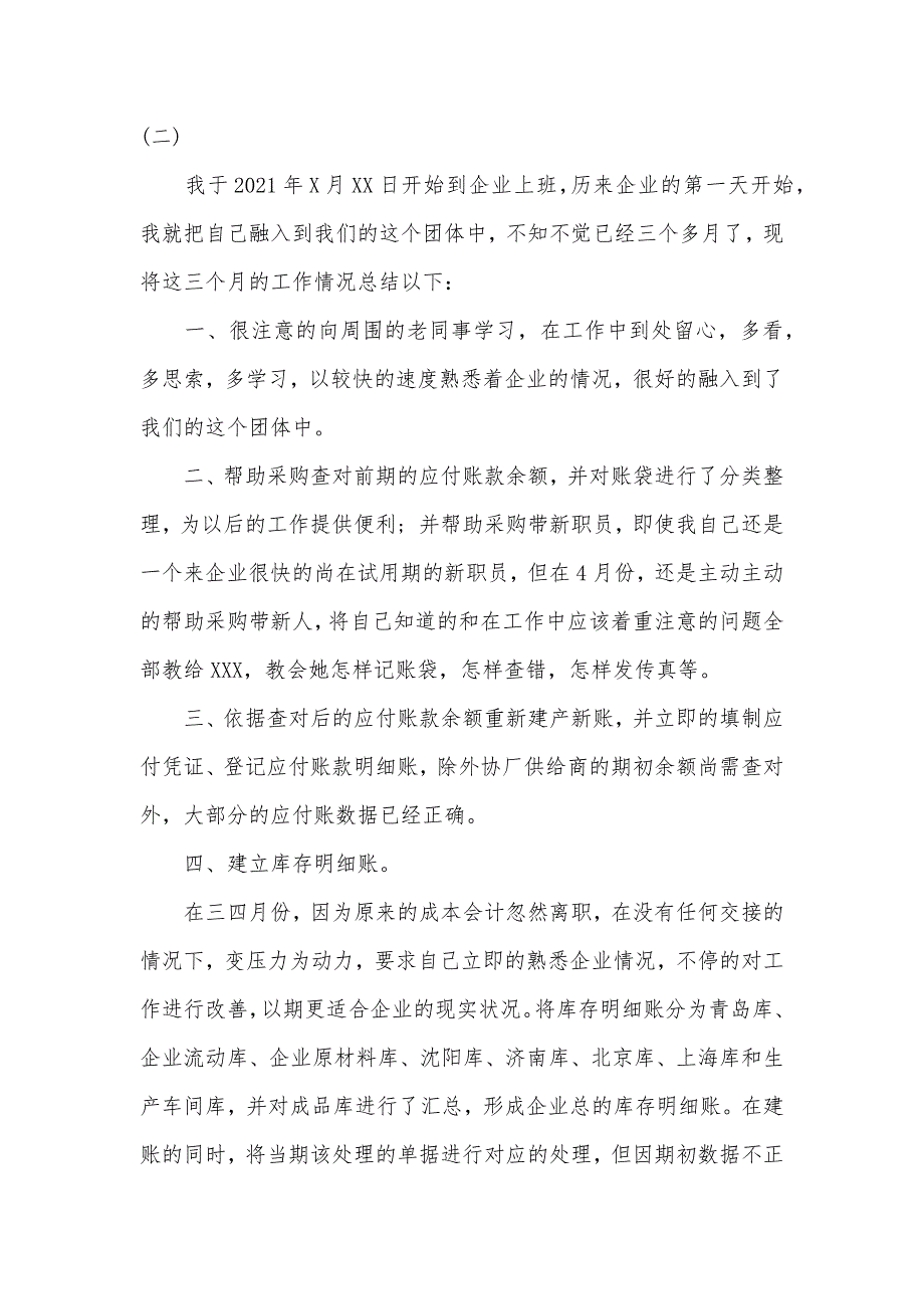 财务职员作转正自我判定_第2页