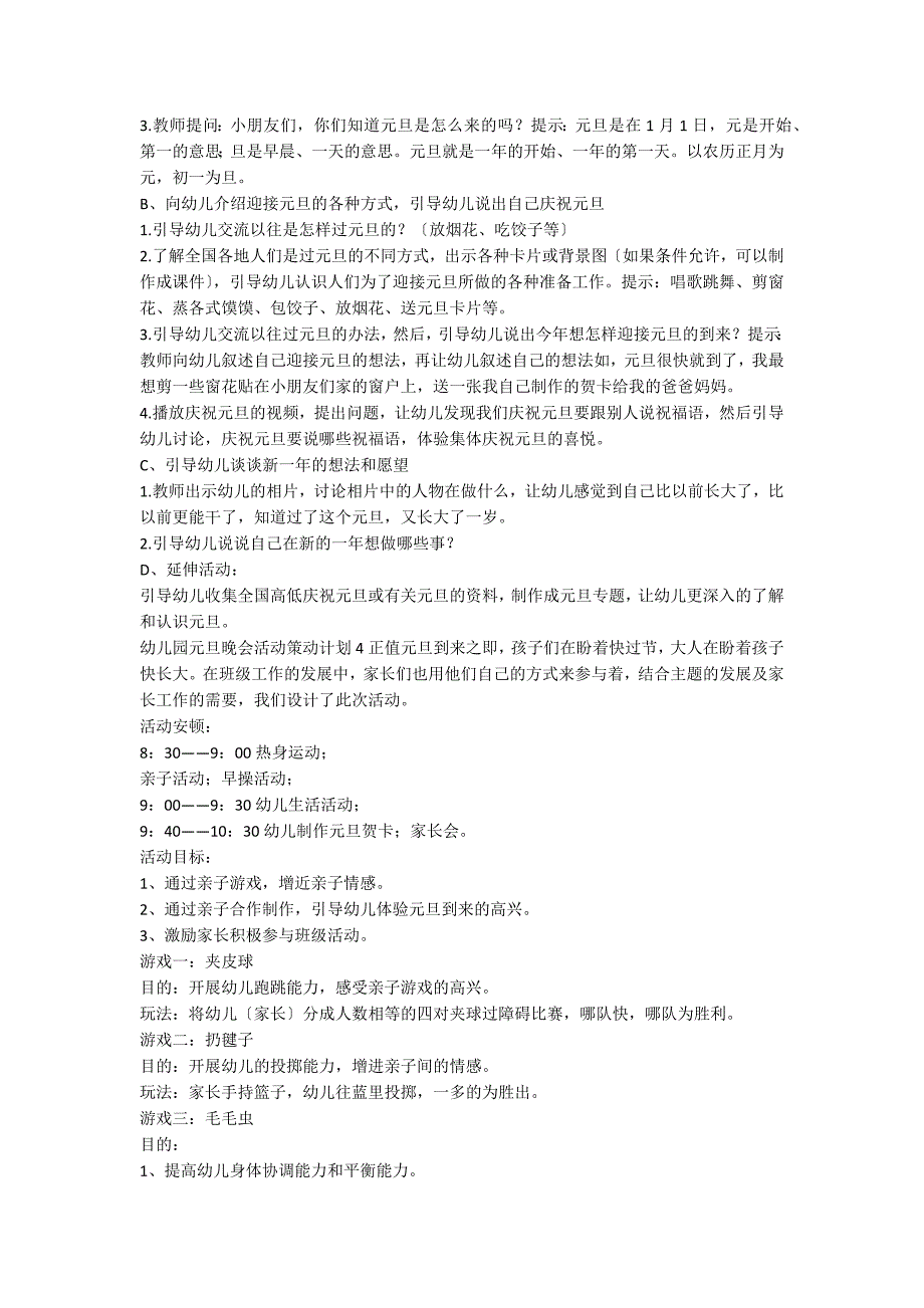 2023年幼儿园元旦晚会活动策划方案（精选7篇）_第3页