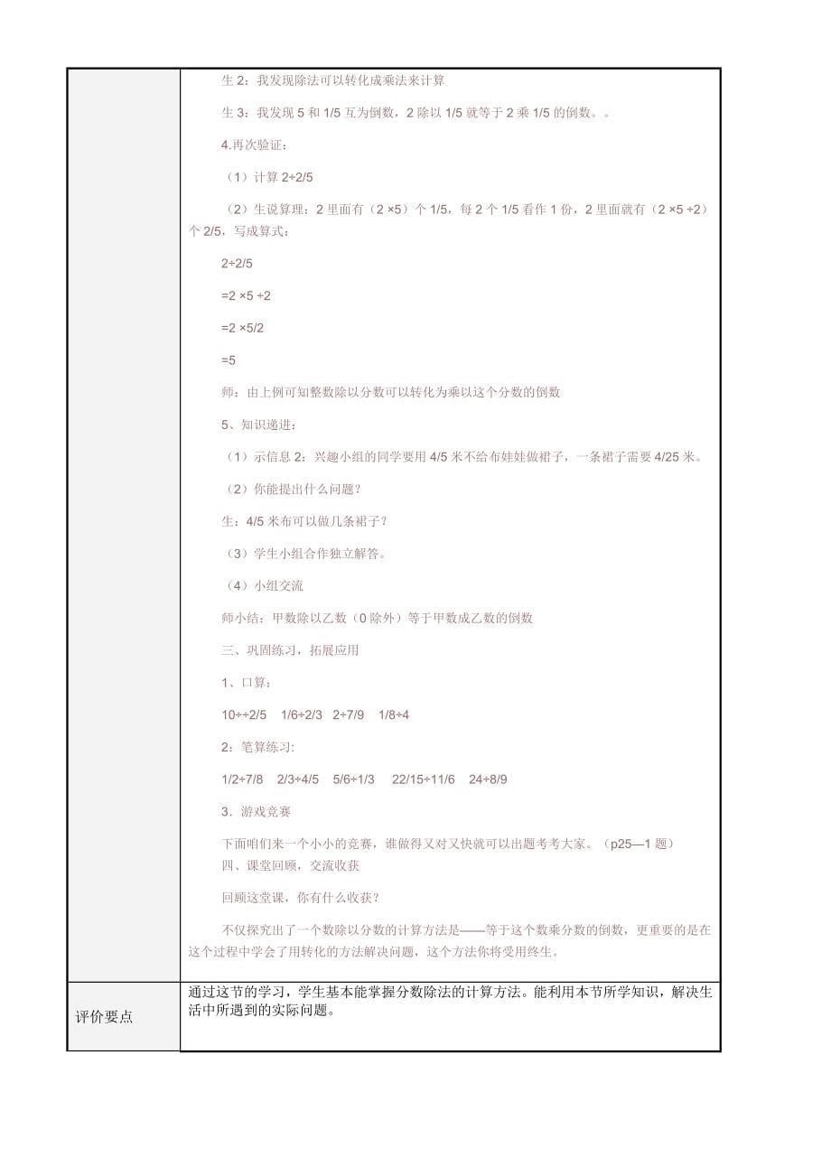 青岛版小学数学第二单元_第5页