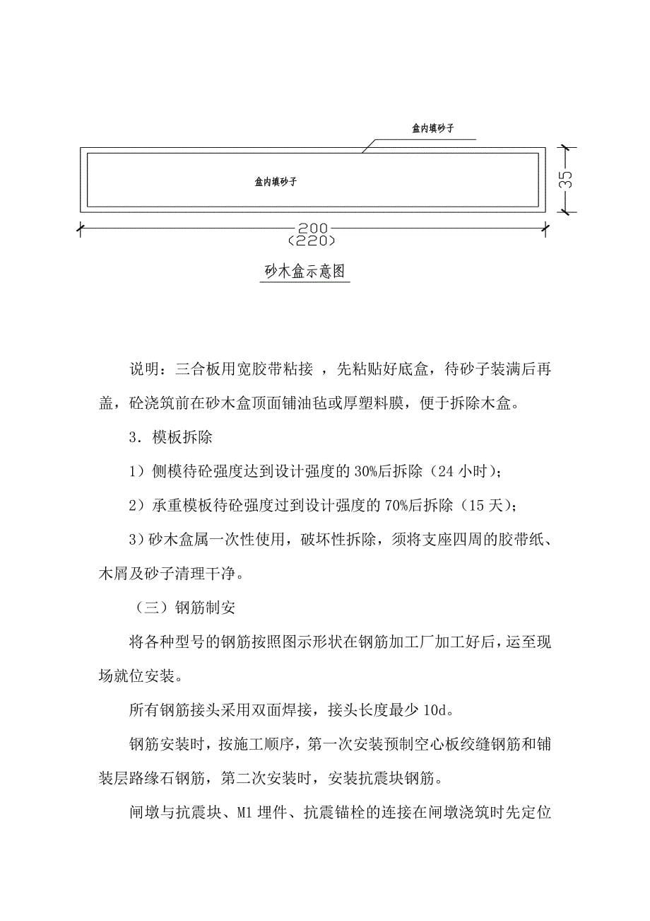 进水闸施方案.doc_第5页