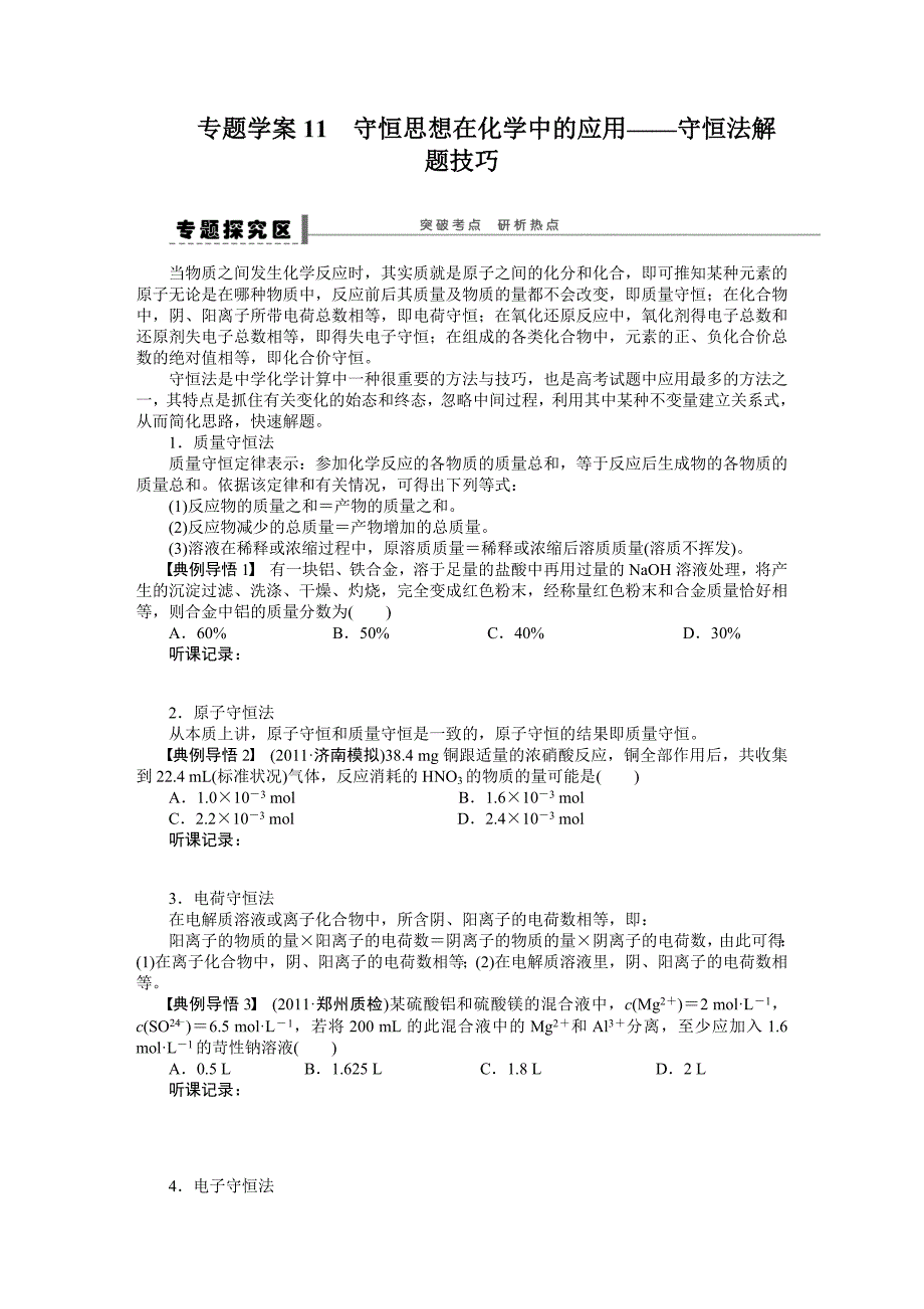 第二章学案11守恒思想在化学中的应用——守恒法解题技巧.doc_第1页