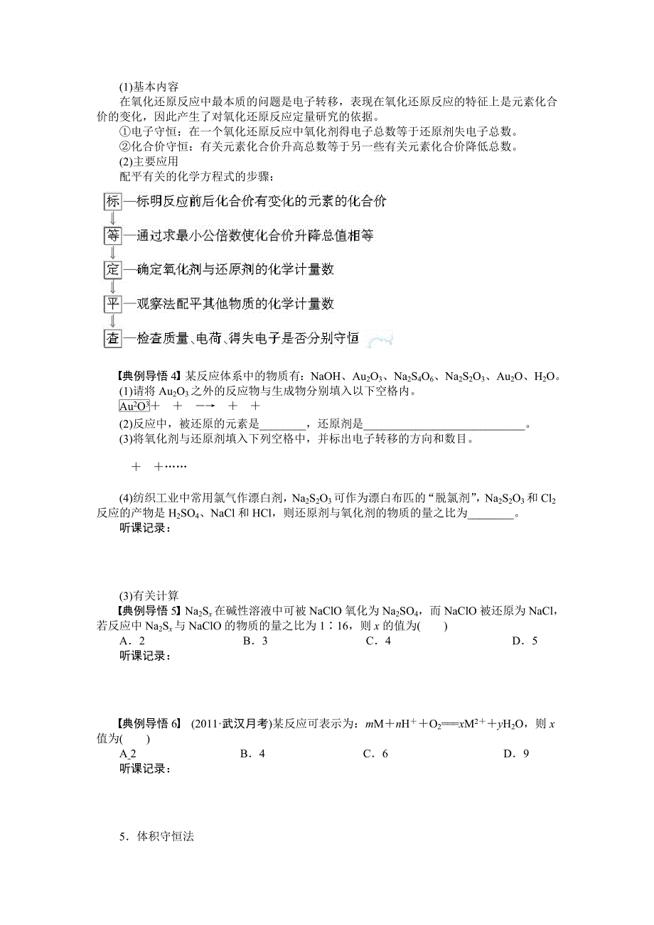 第二章学案11守恒思想在化学中的应用——守恒法解题技巧.doc_第2页