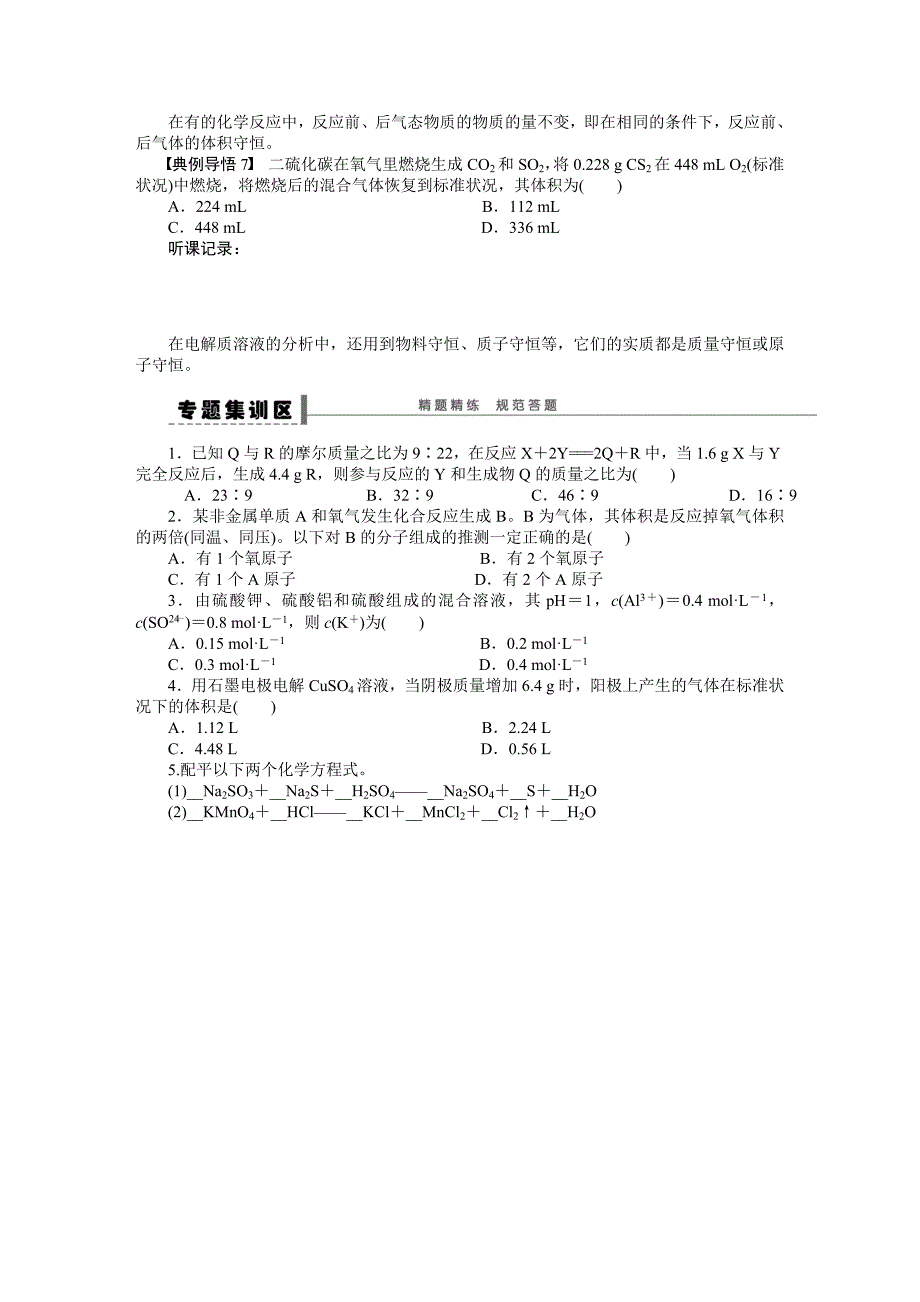 第二章学案11守恒思想在化学中的应用——守恒法解题技巧.doc_第3页