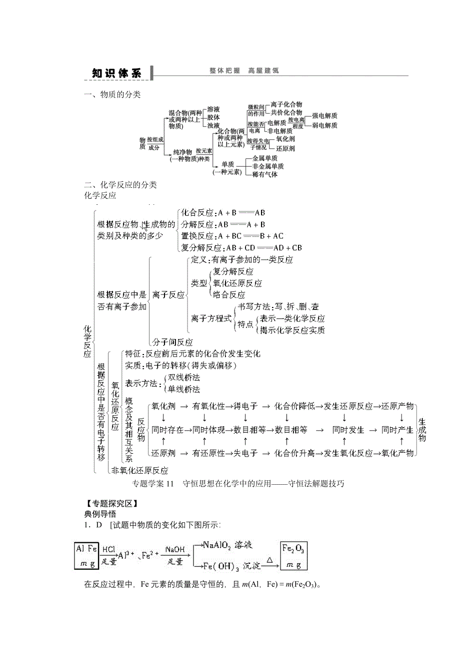 第二章学案11守恒思想在化学中的应用——守恒法解题技巧.doc_第4页