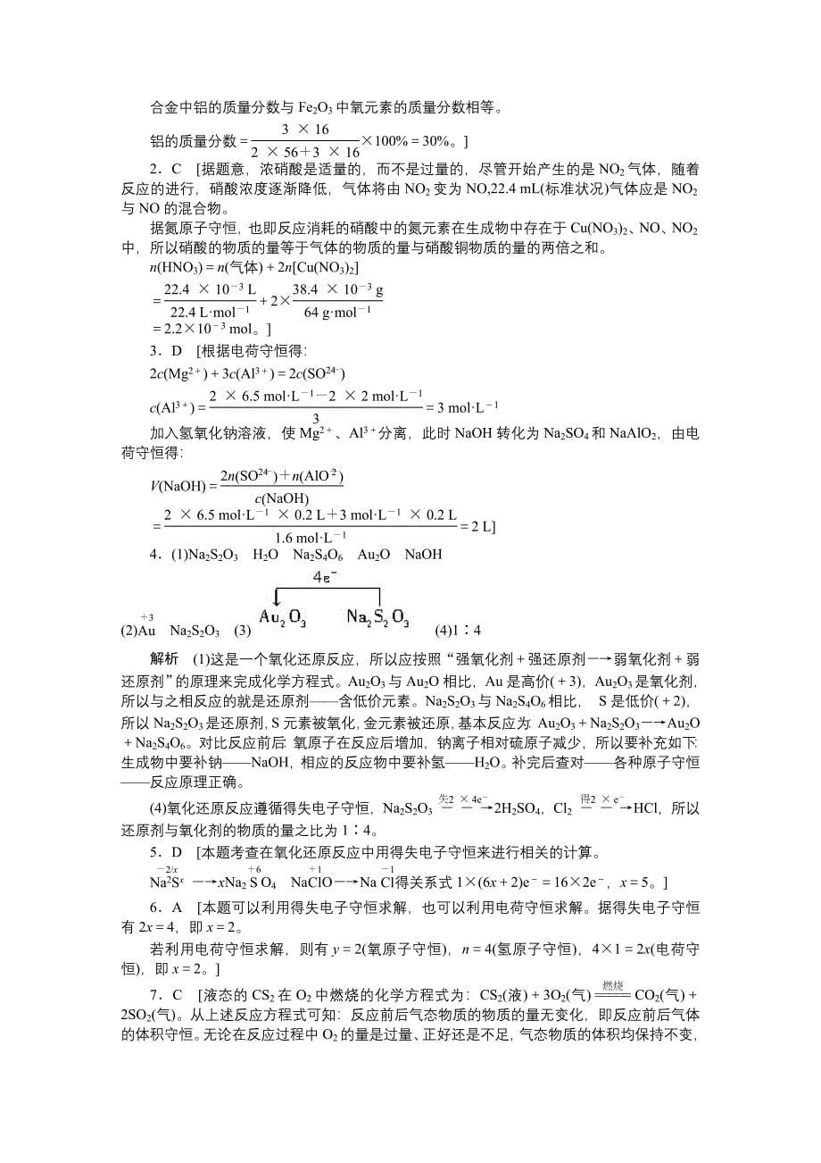 第二章学案11守恒思想在化学中的应用——守恒法解题技巧.doc_第5页