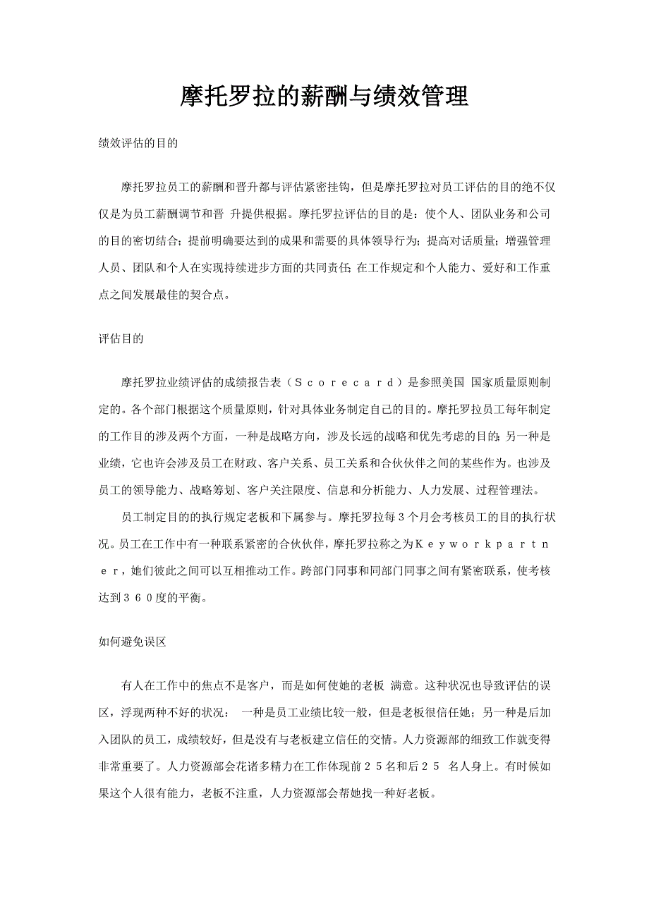 摩托罗拉的薪酬管理_第1页