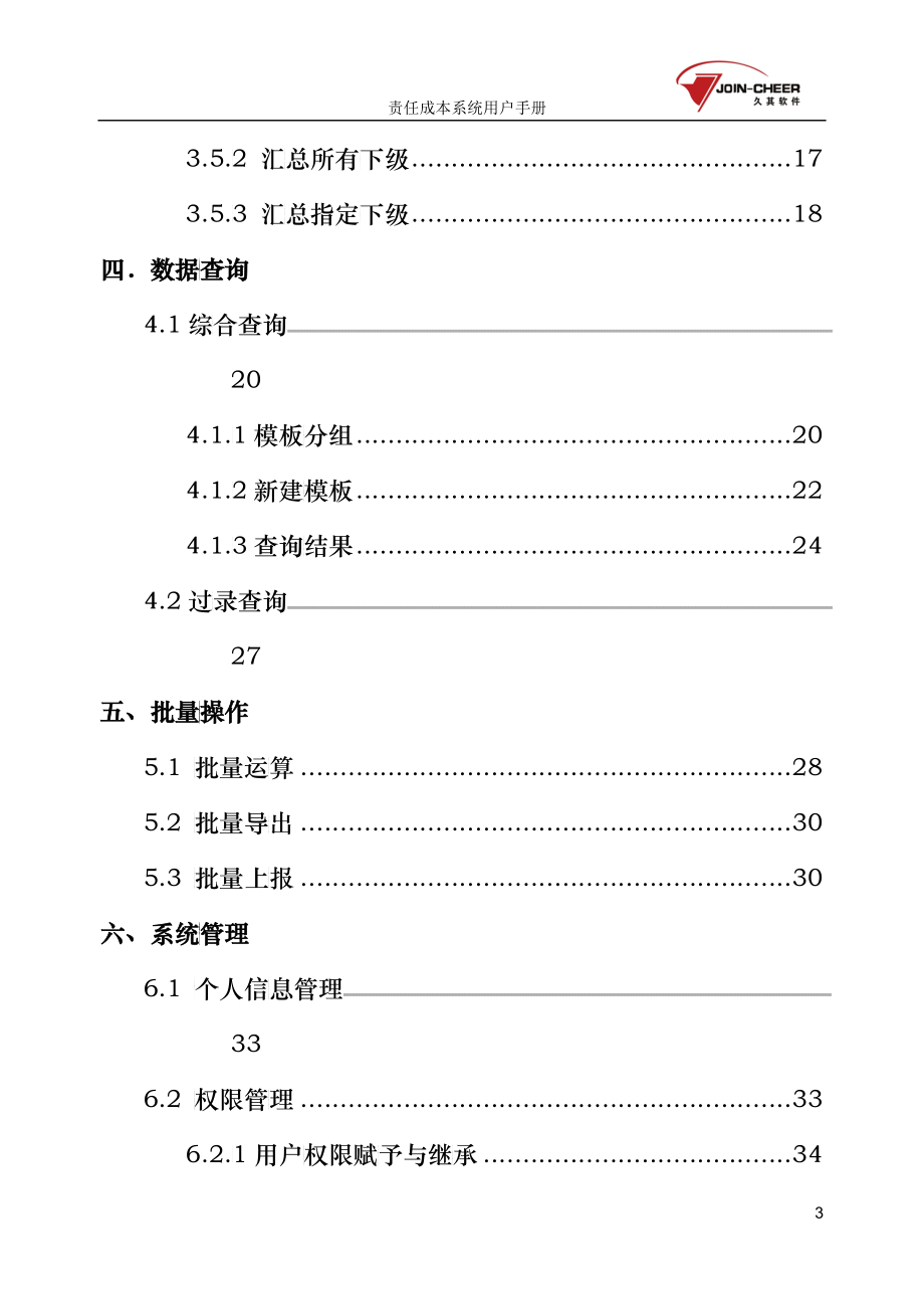 中国铁建责任成本系统用户手册_第3页