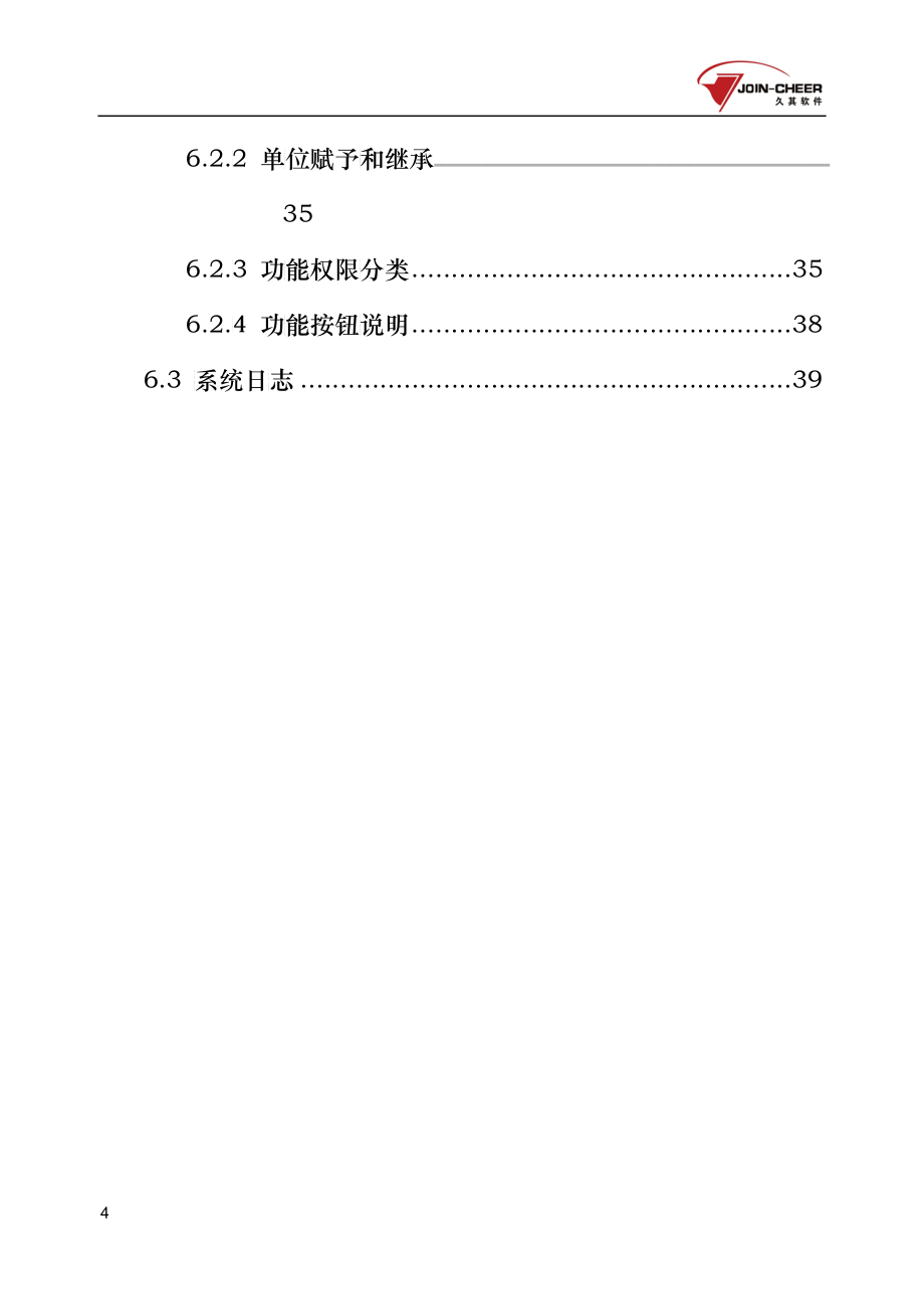 中国铁建责任成本系统用户手册_第4页