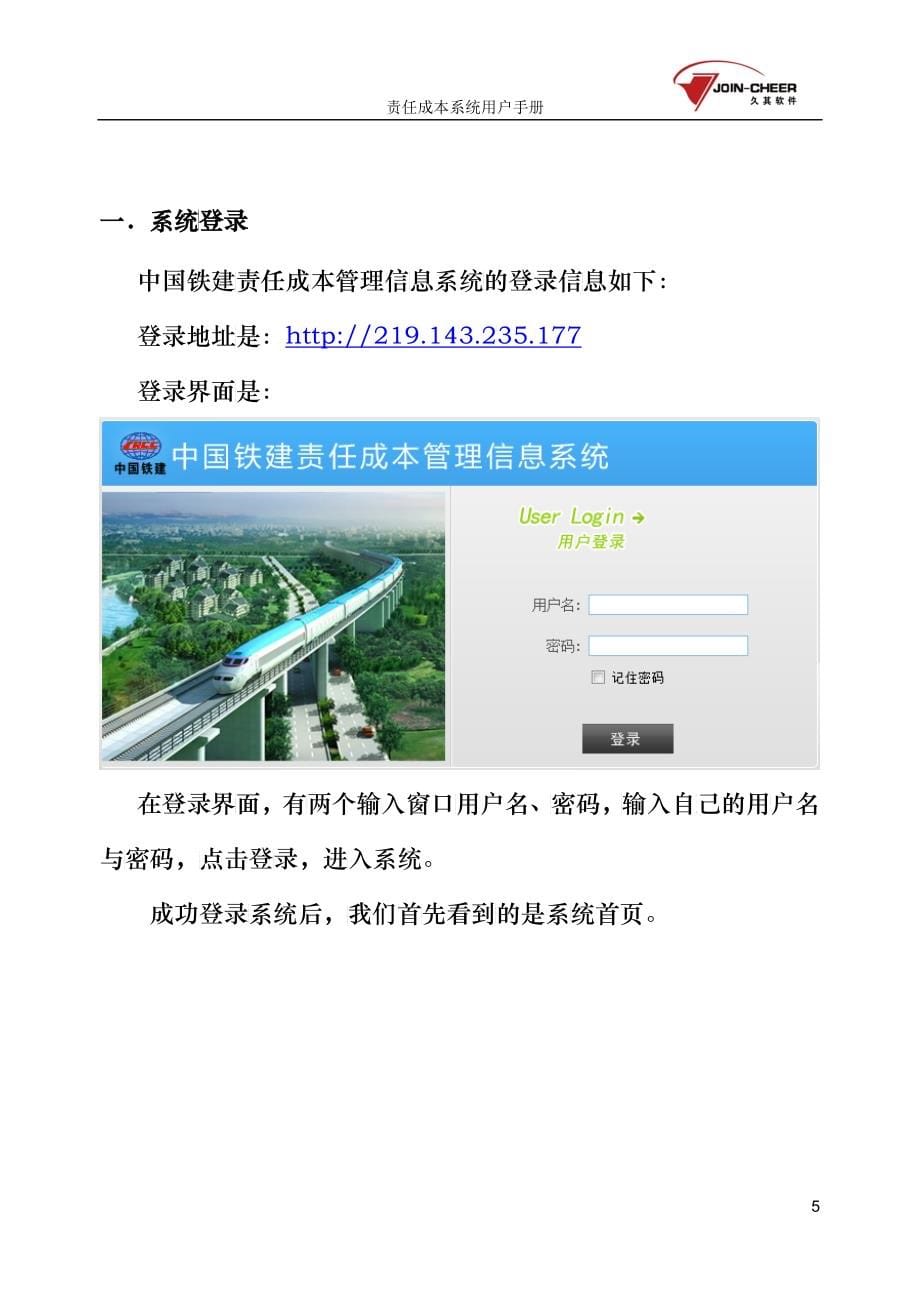 中国铁建责任成本系统用户手册_第5页