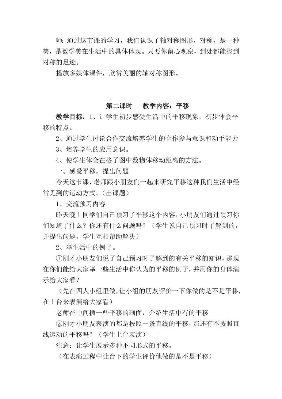 人教版二年级数学下册第三单元图形的运动_第5页