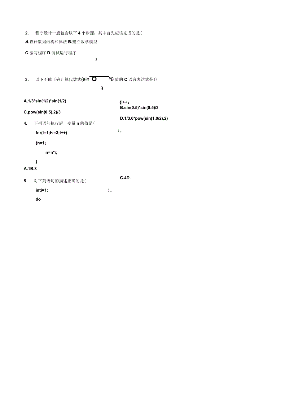 浙江科技学院历届c语言试卷_第2页