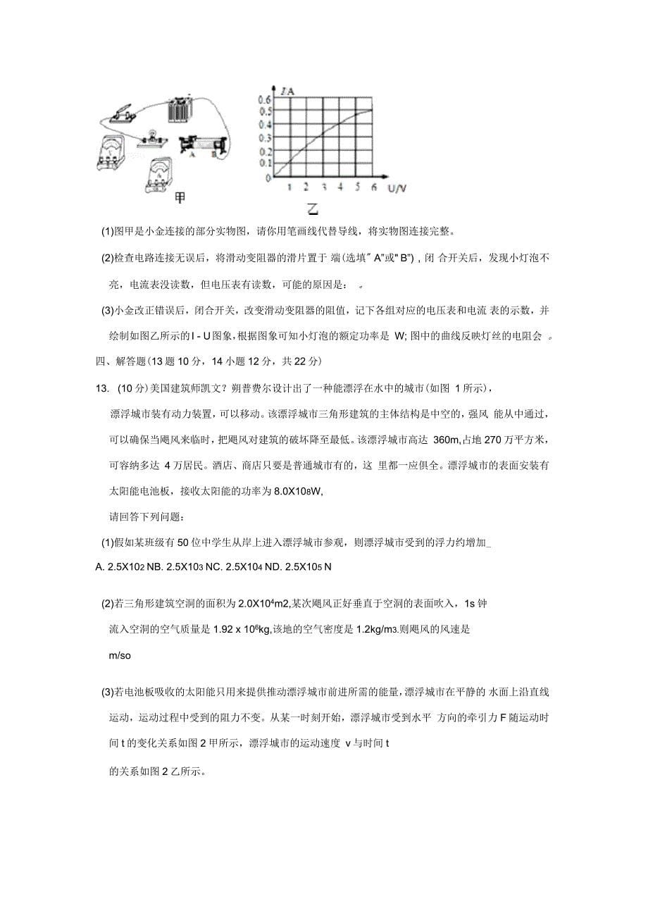 2018年浙江省宁波市鄞州区九校联考中考物理模拟试卷(4月份卷_第5页