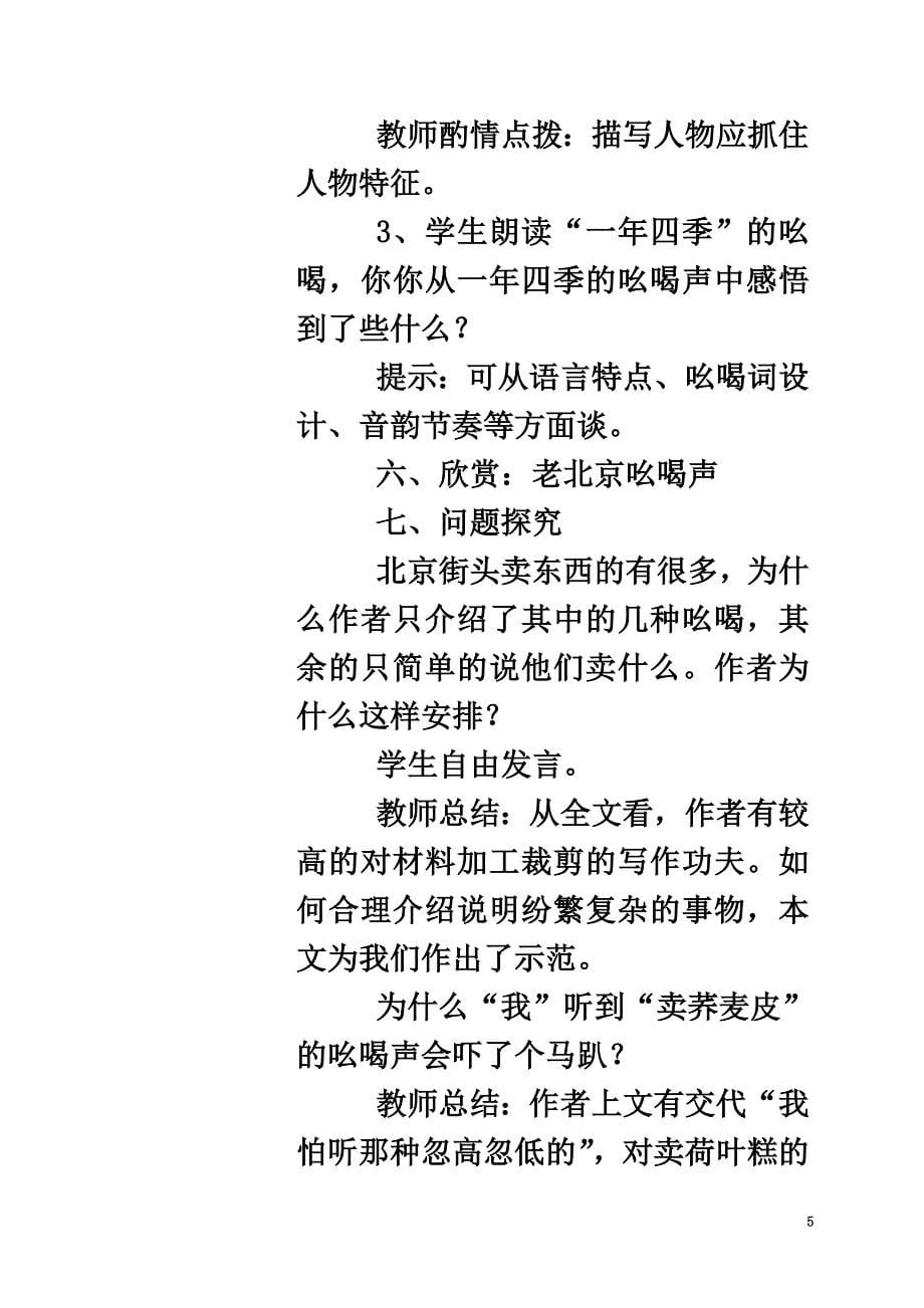 四川省广元市八年级语文下册第四单元第18课吆喝教案新人教版_第5页