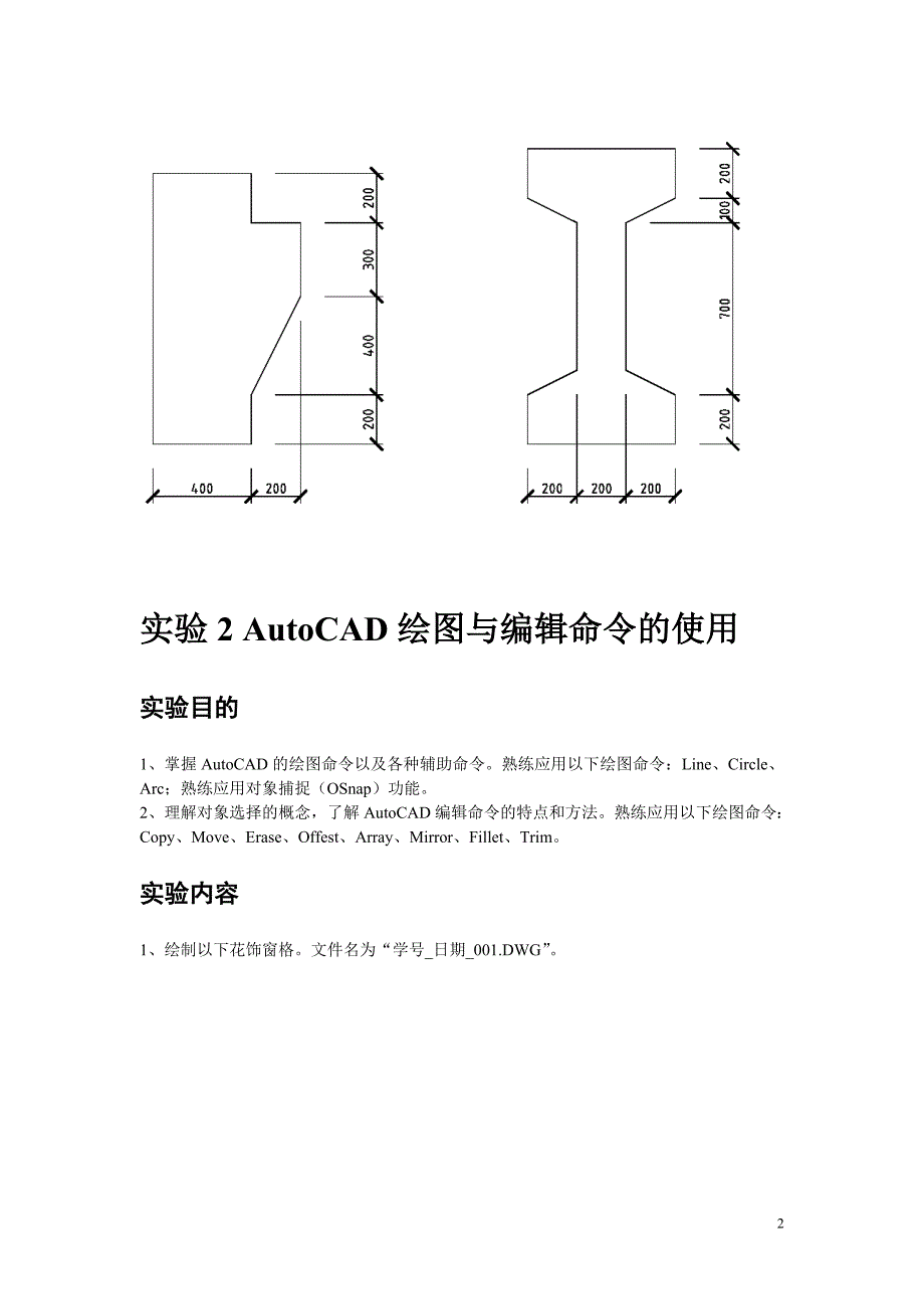 《工程制图与计算机绘图》上机指导书_V4.doc_第4页