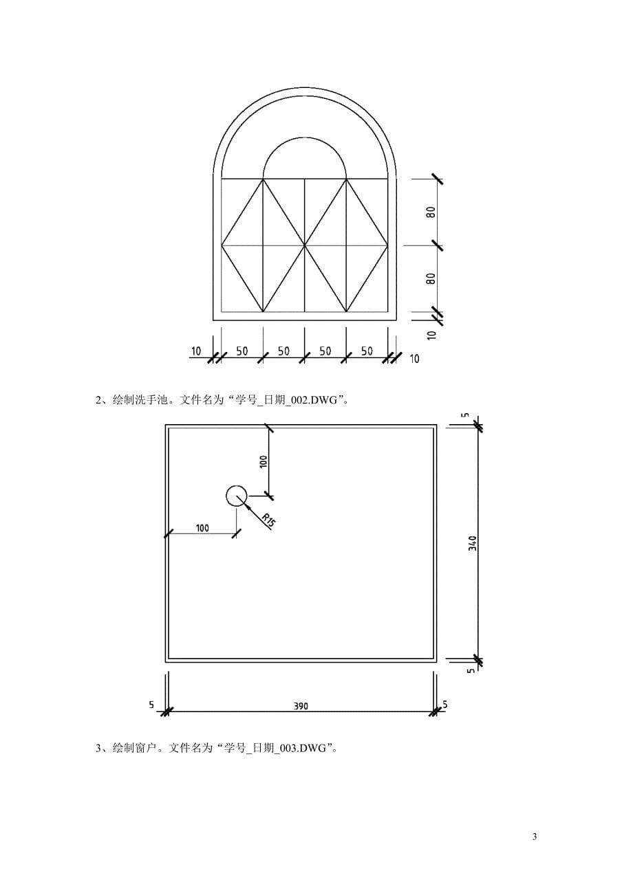 《工程制图与计算机绘图》上机指导书_V4.doc_第5页