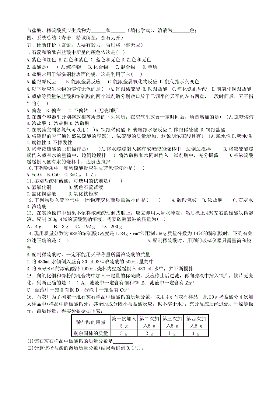 初中化学第十单元课题一《常见的酸和碱》_第2页