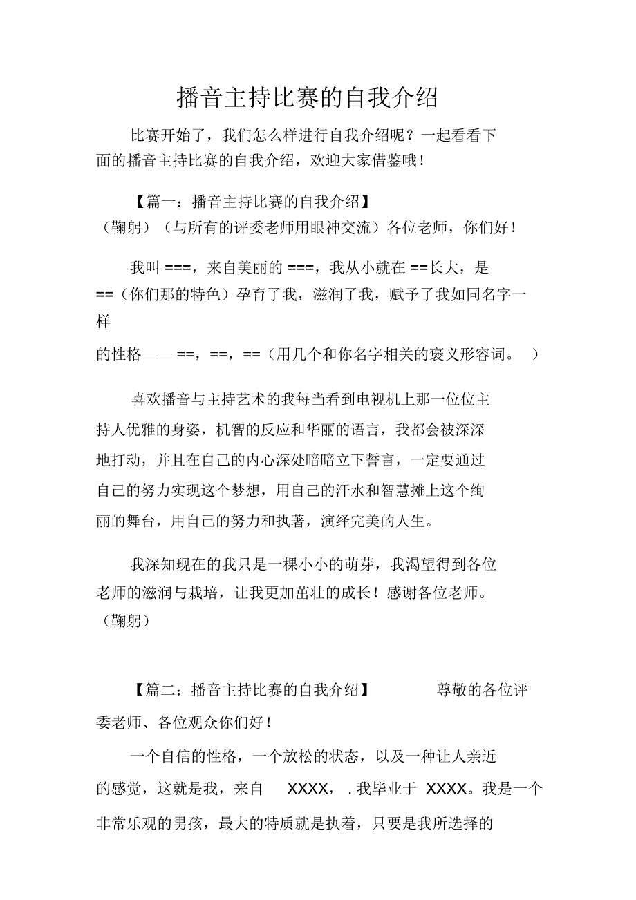 播音主持比赛的自我介绍_第1页