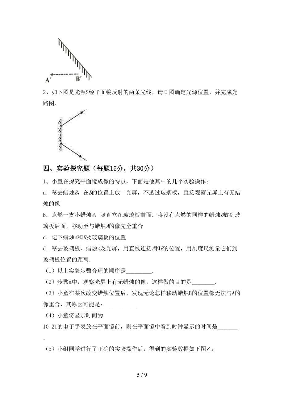 2023年八年级物理上册期末考试加答案.doc_第5页