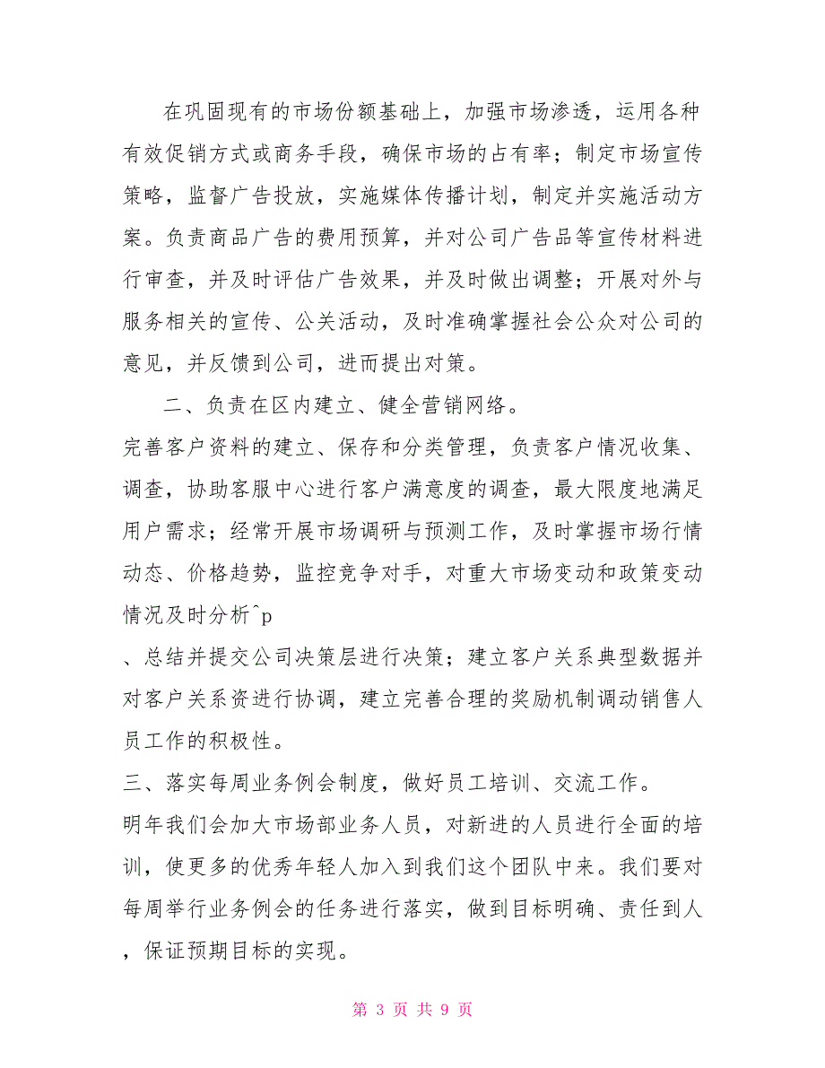 年度公司副经理年终述职报告_第3页