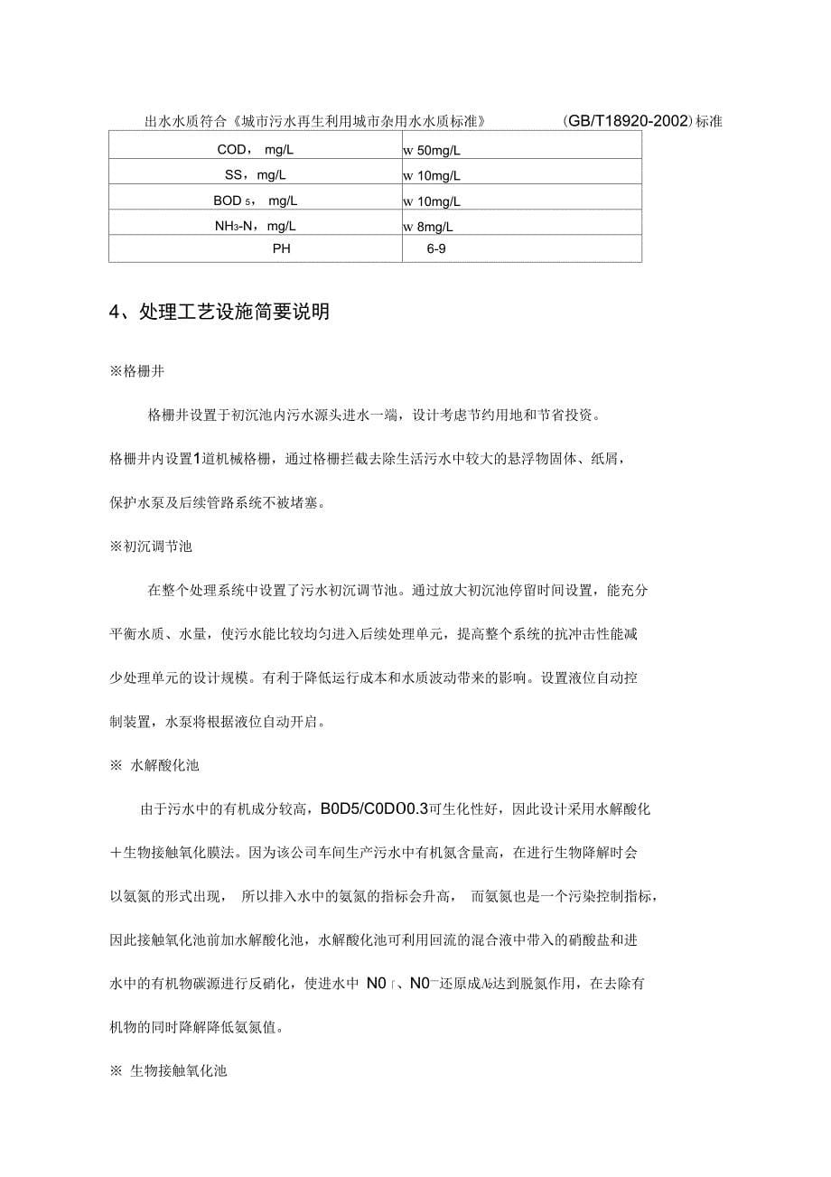 200吨生活污水处理技术方案_第5页