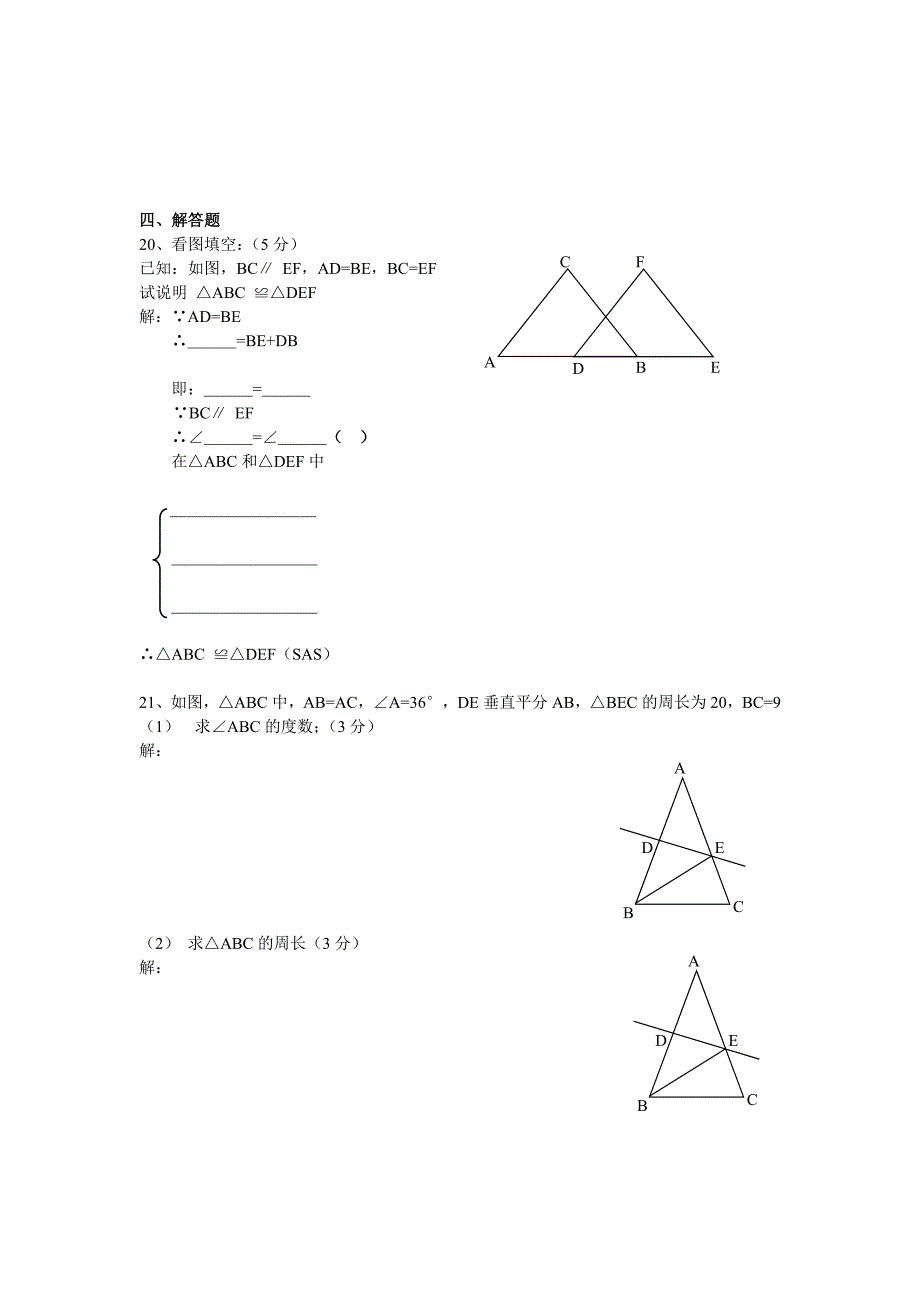 北师大版七年级下册数学期末复习题_第3页