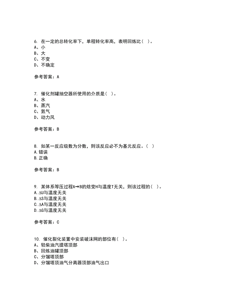 西安交通大学21秋《物理化学》平时作业二参考答案43_第2页