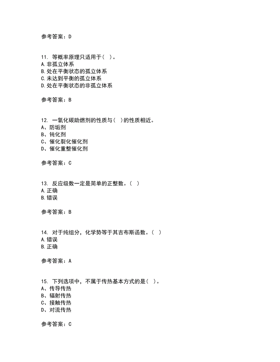 西安交通大学21秋《物理化学》平时作业二参考答案43_第3页