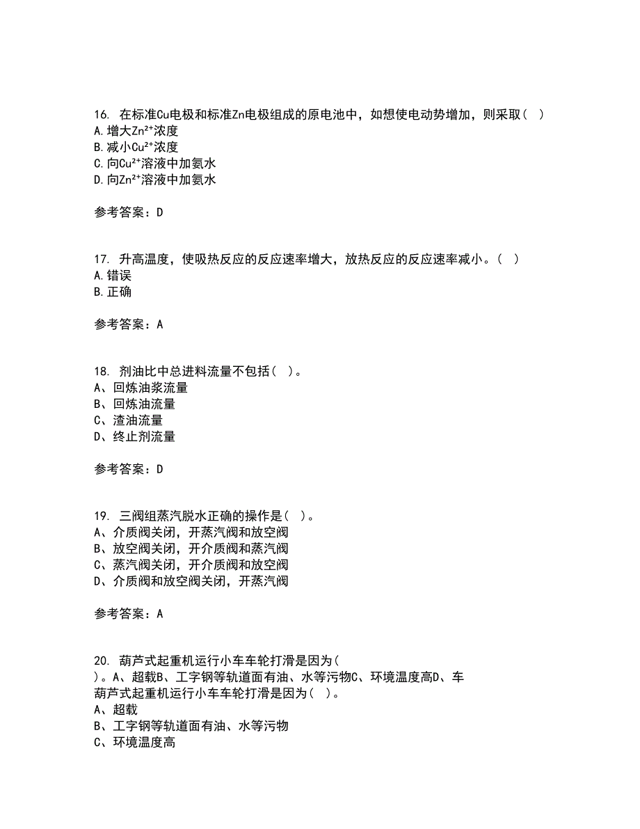 西安交通大学21秋《物理化学》平时作业二参考答案43_第4页