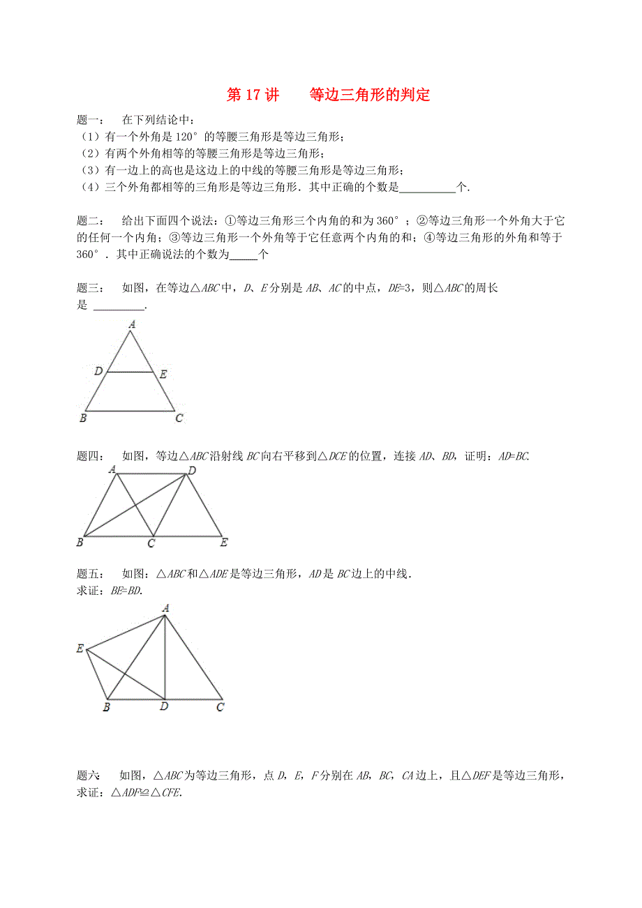 江苏省盐城市盐都县八年级数学上册第17讲等边三角形的判定课后练习新版苏科版_第1页