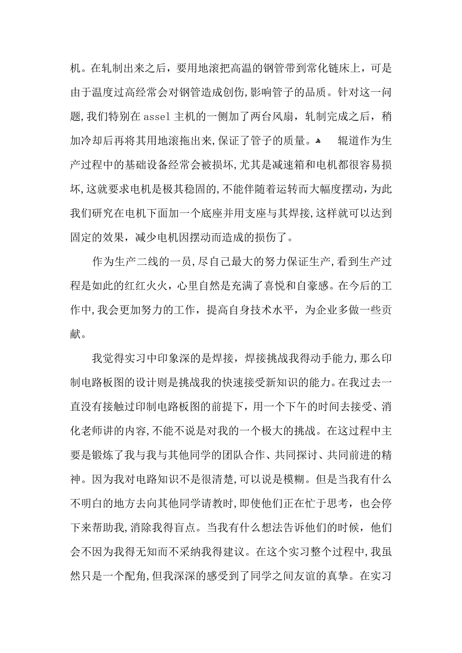 关于毕业实习自我鉴定集合八篇_第4页