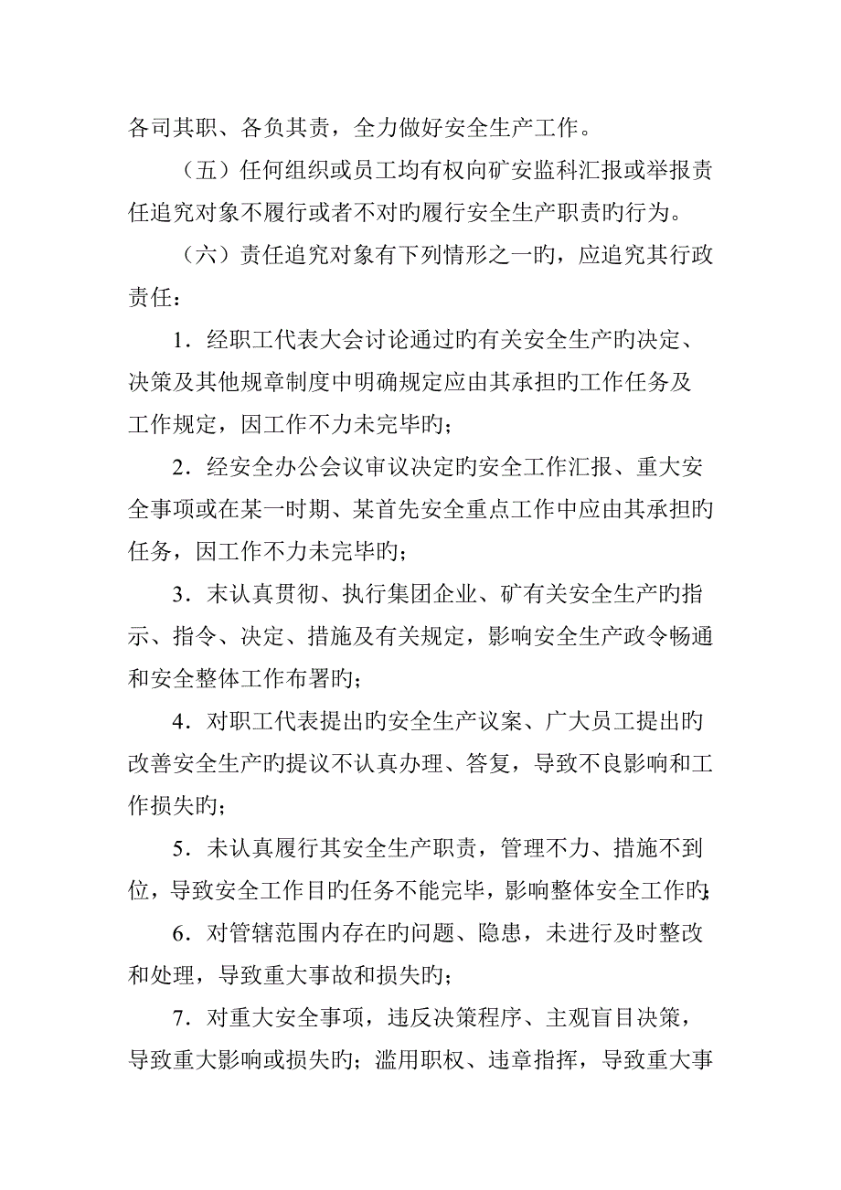 安全活动日制度_第4页