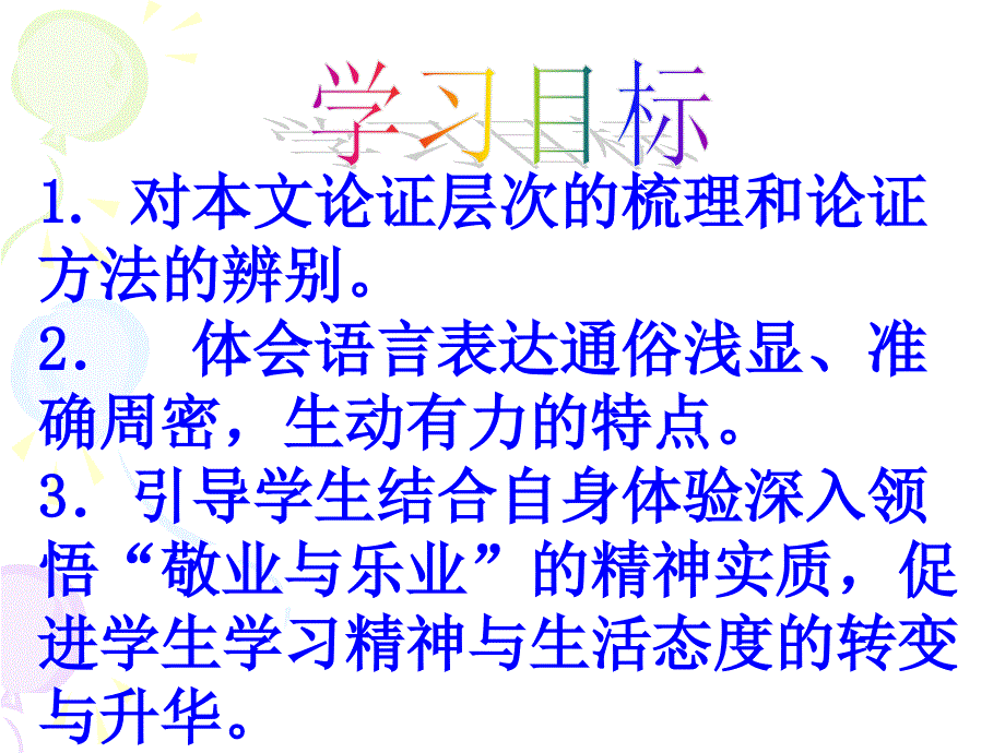 敬业与乐业课件_第3页