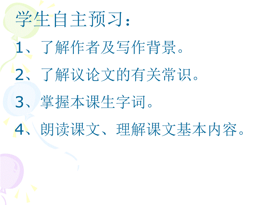 敬业与乐业课件_第4页