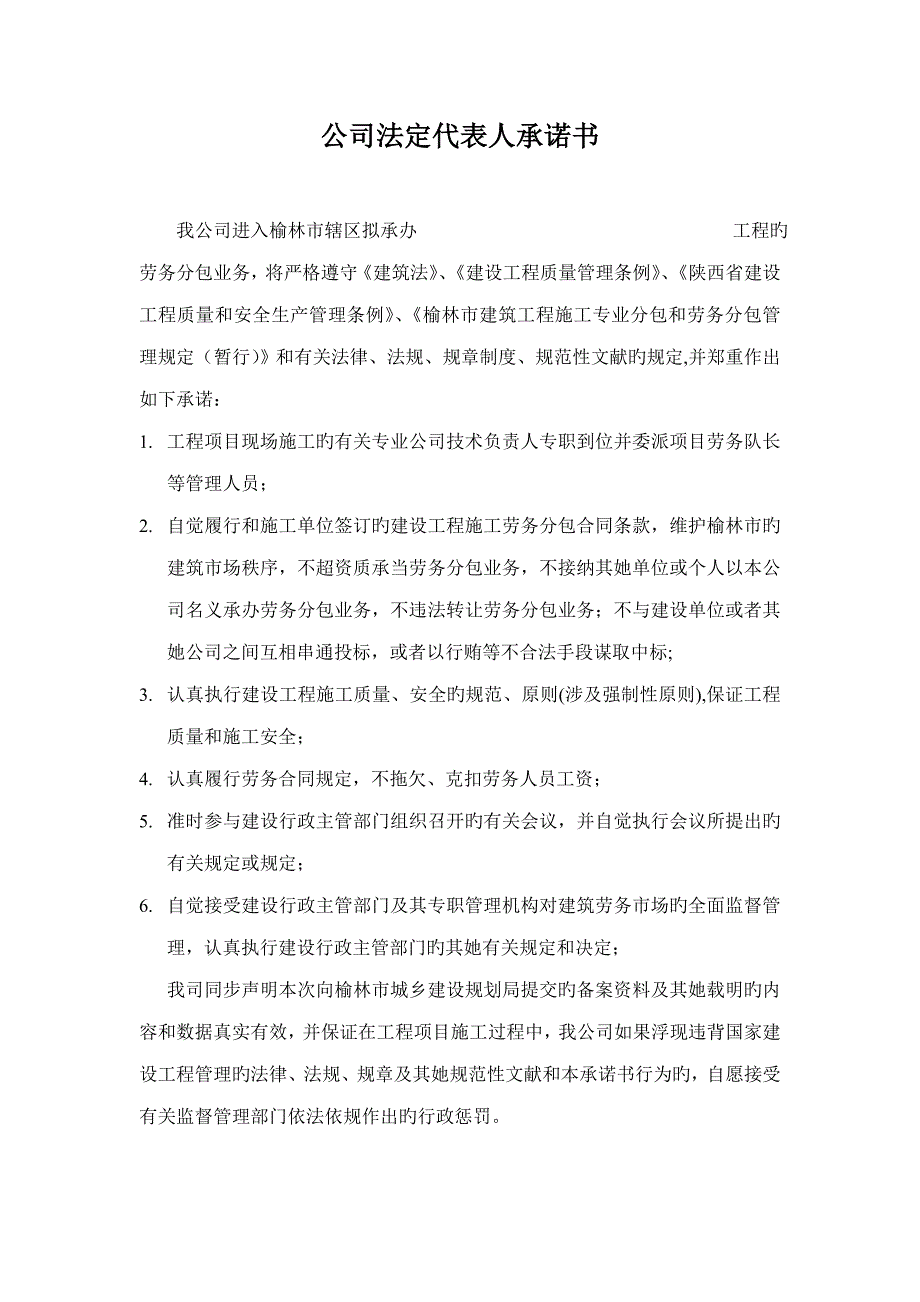 市外优质建筑综合施工劳务分包企业进榆_第2页