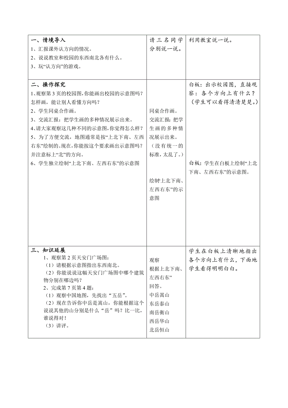 三年级下册数学第一单元白板教案2.doc_第2页