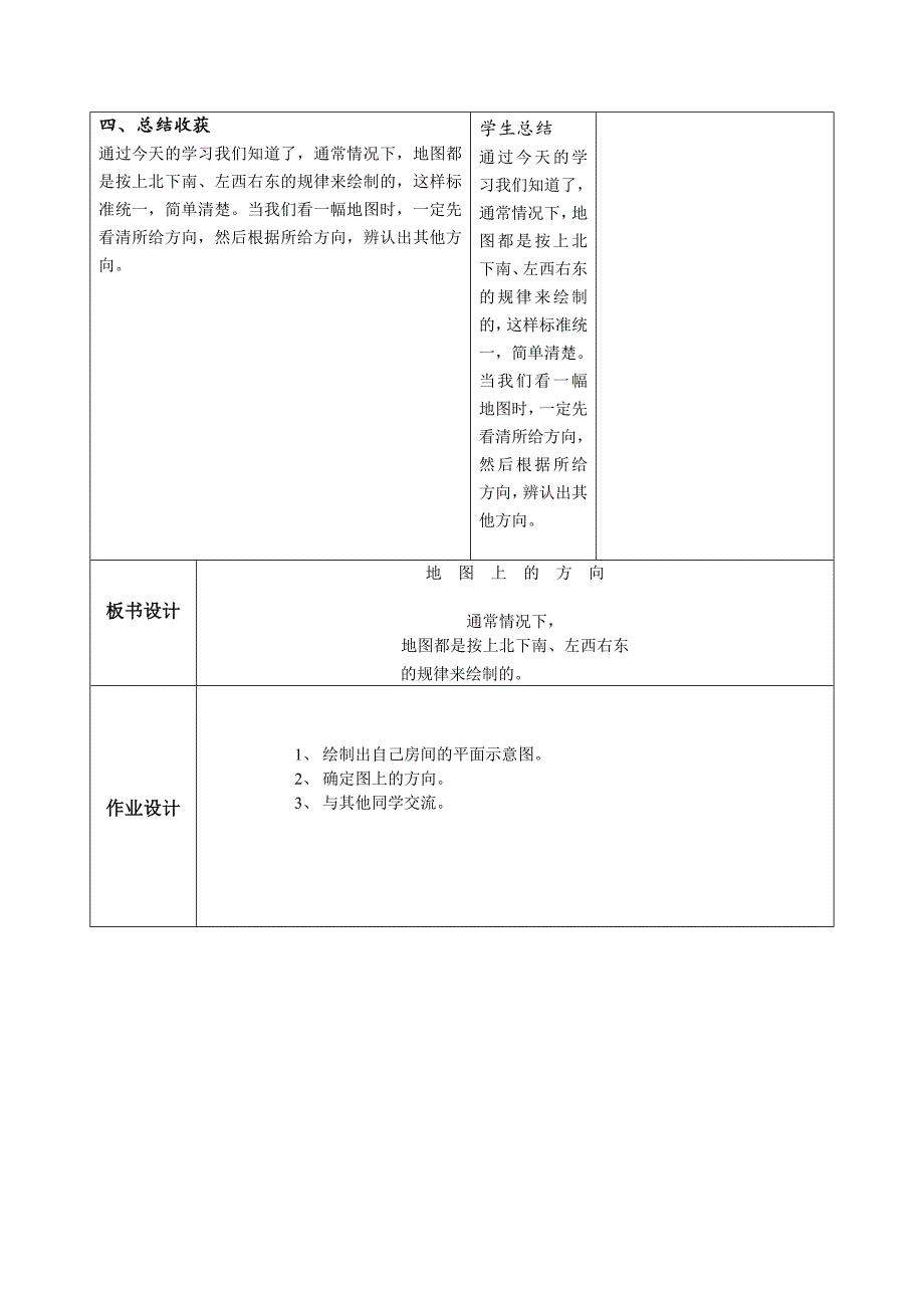 三年级下册数学第一单元白板教案2.doc_第3页