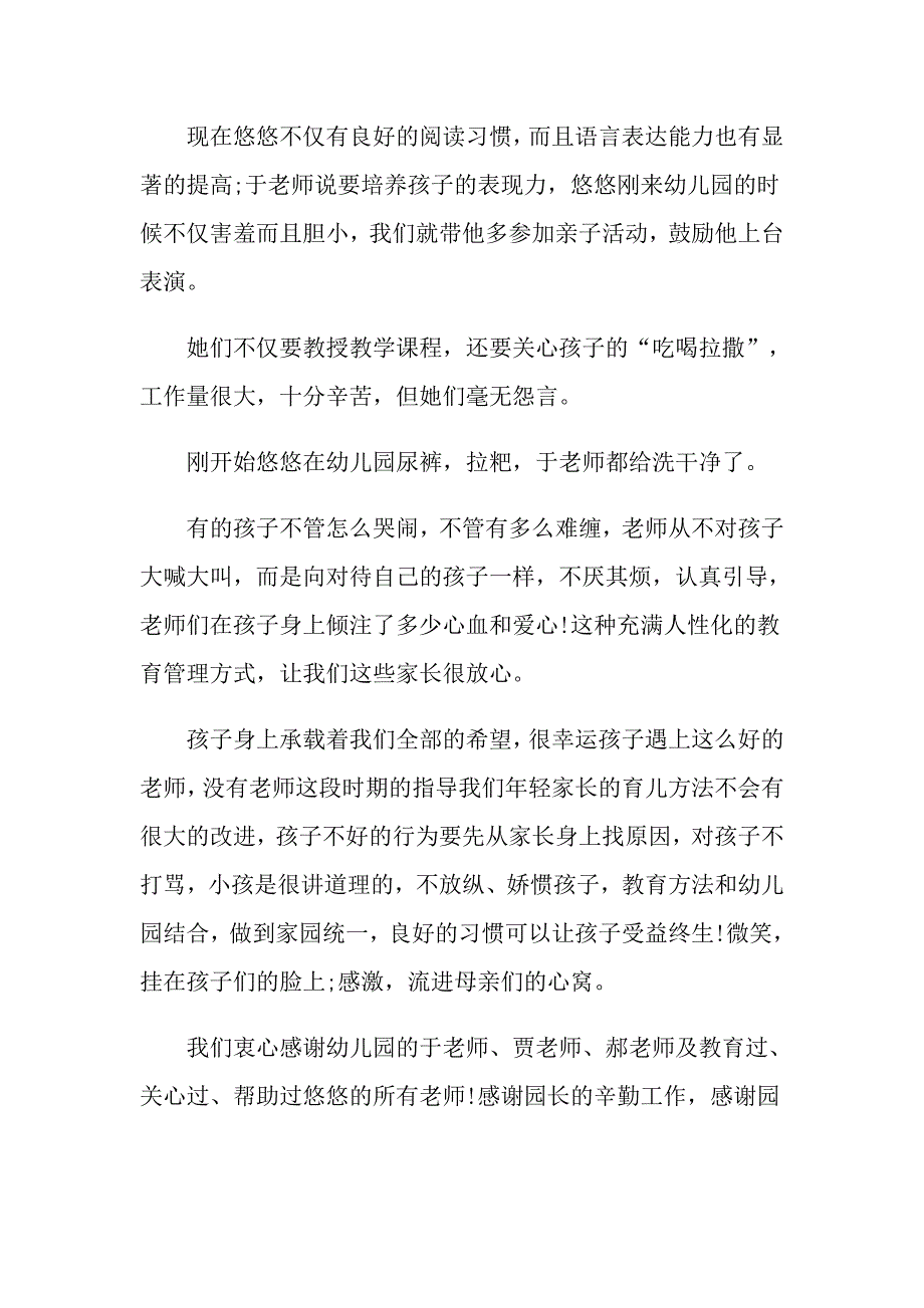 （实用模板）实用的教师表扬信三篇_第3页