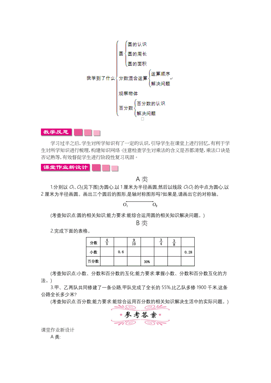 新编【北师大版】六年级上册：整理与复习精品教学案Word版含答案7页_第3页