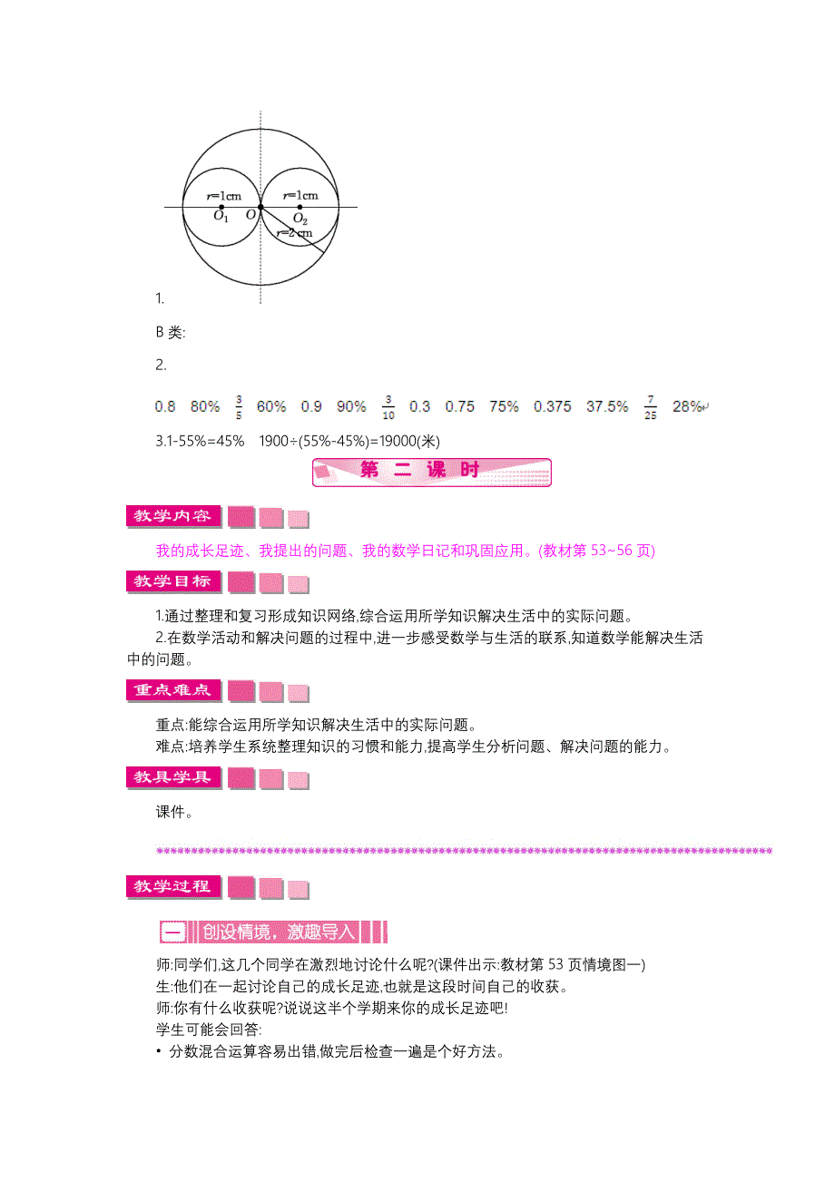 新编【北师大版】六年级上册：整理与复习精品教学案Word版含答案7页_第4页