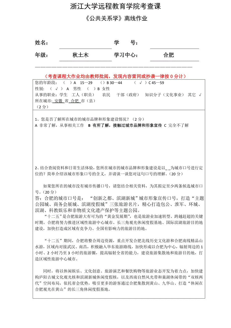 公共关系学离线作业_第1页