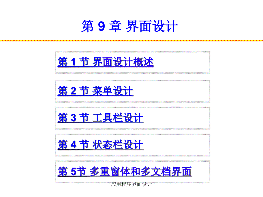 应用程序界面设计课件_第1页