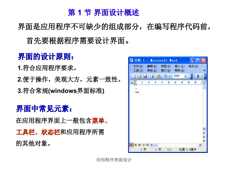 应用程序界面设计课件_第2页