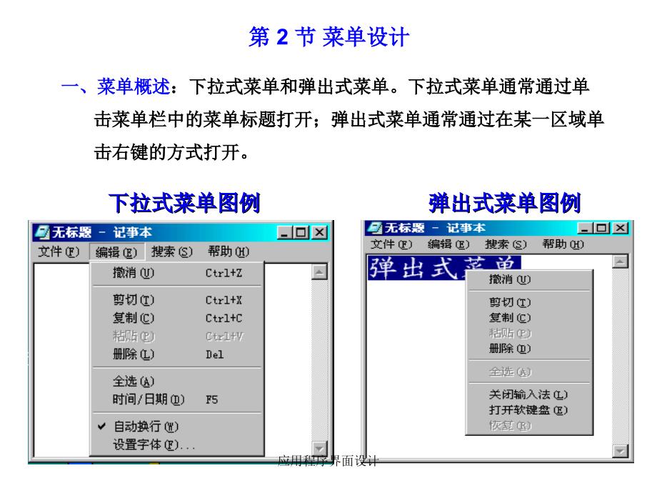 应用程序界面设计课件_第3页