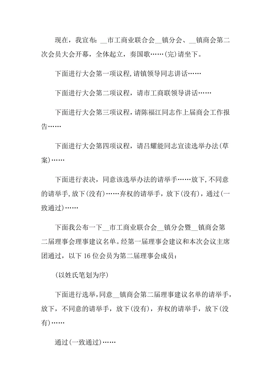 2022年实用的会议主持词7篇_第3页