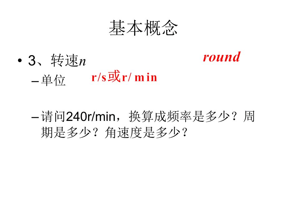 圆周运动及应用_第3页