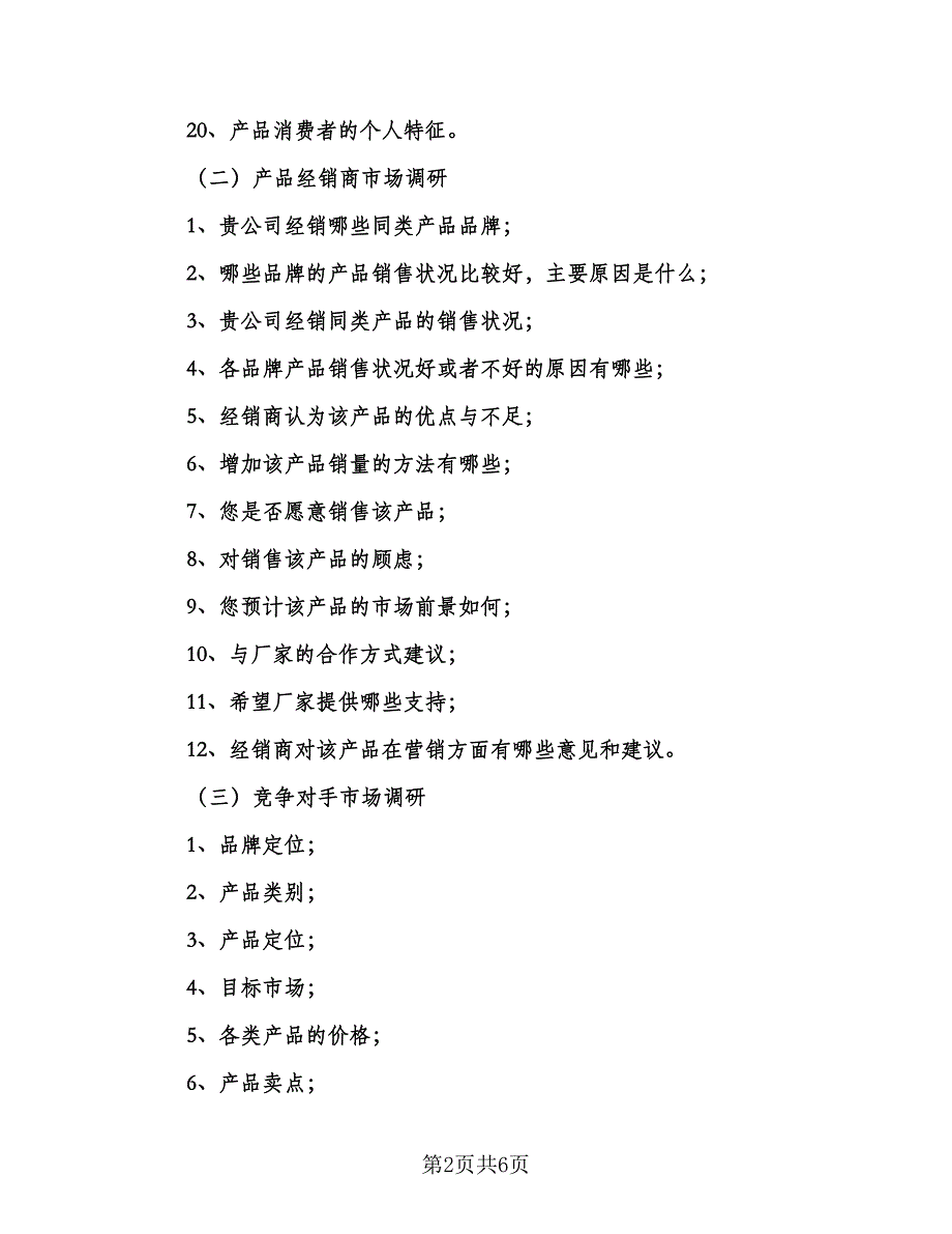 精选下半年白酒工作计划范文（2篇）.doc_第2页